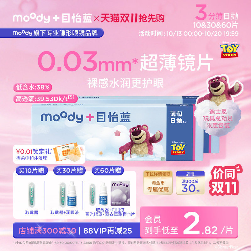 新品超薄隐形眼镜敏感眼干眼舒适水润日抛