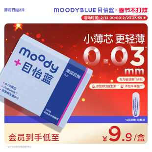 新品】MOODYBLUE目怡蓝日抛超薄系列隐形眼镜2片小薄片透明片新手