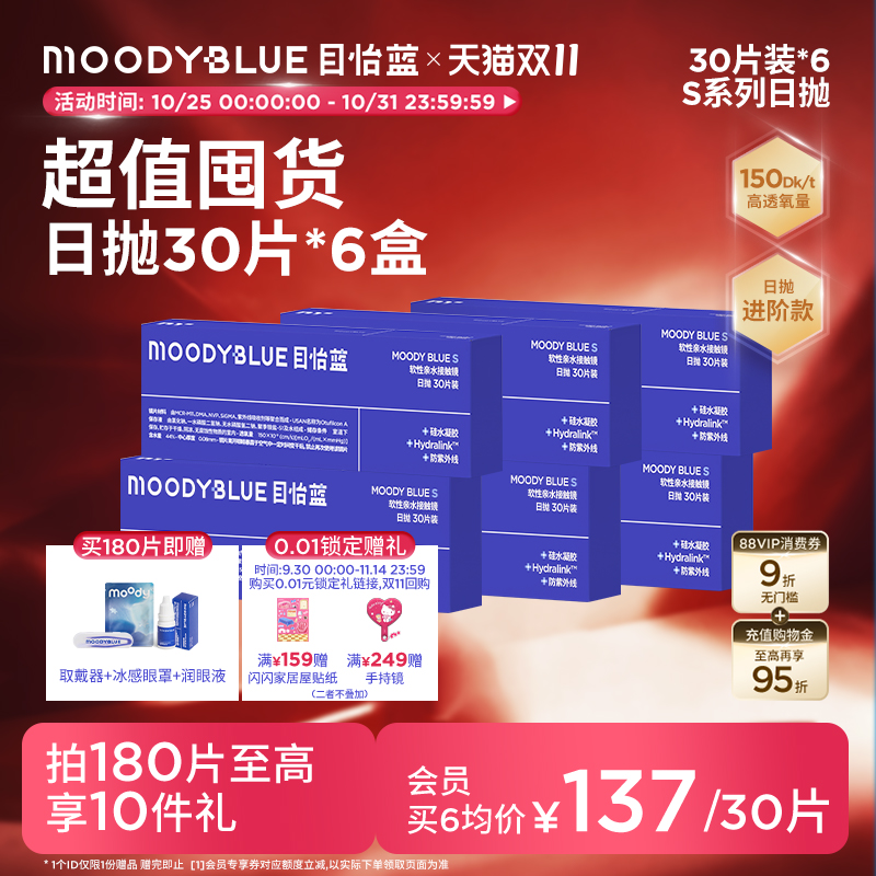 硅水凝胶高透氧囤货装