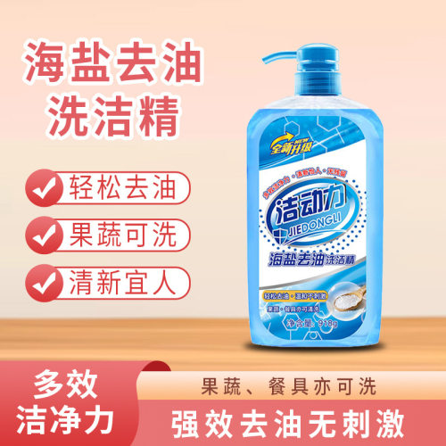 海盐洗洁精家用实惠装按压瓶式