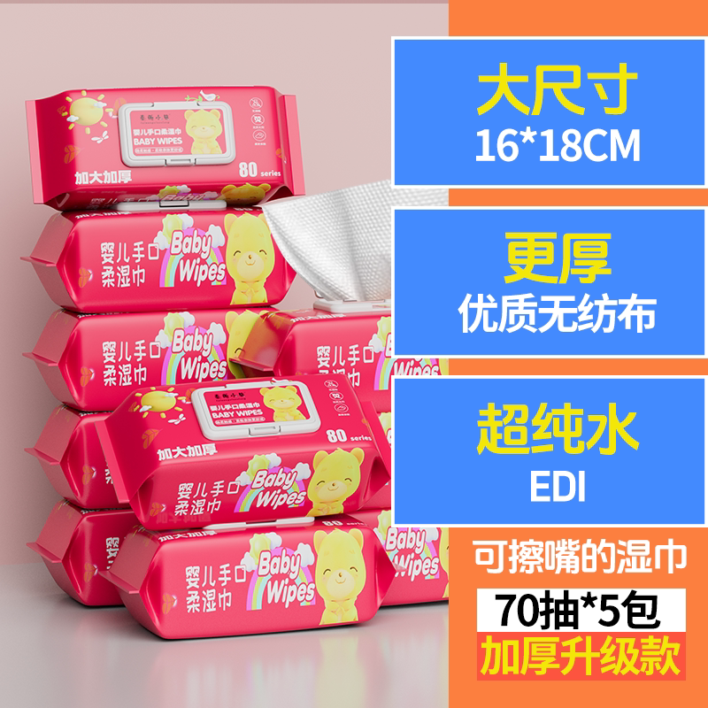 泰萌小熊巨无霸湿巾婴儿加大加厚手口清洁湿纸巾温和不刺激无添加