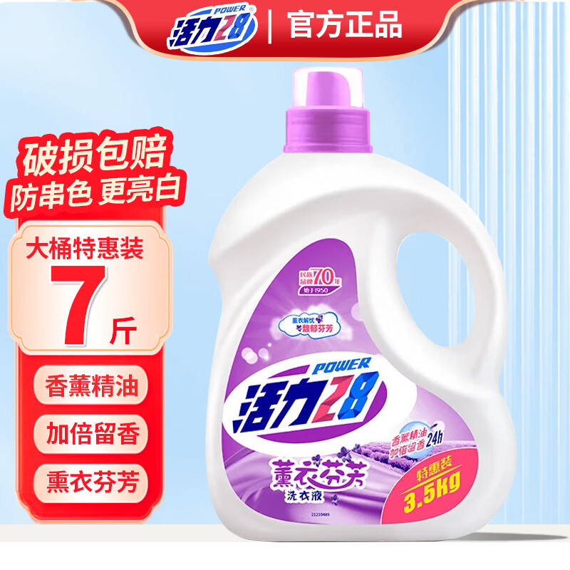 活力28薰衣草香味洗衣粉