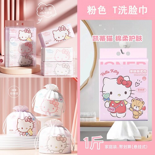 三丽鸥KT珍珠纹洗脸巾