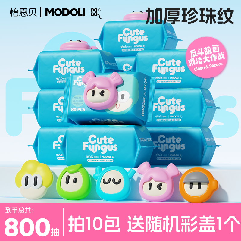 怡恩贝反斗萌菌系列婴儿手口湿巾