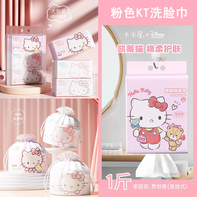 三丽鸥KT珍珠纹洗脸巾