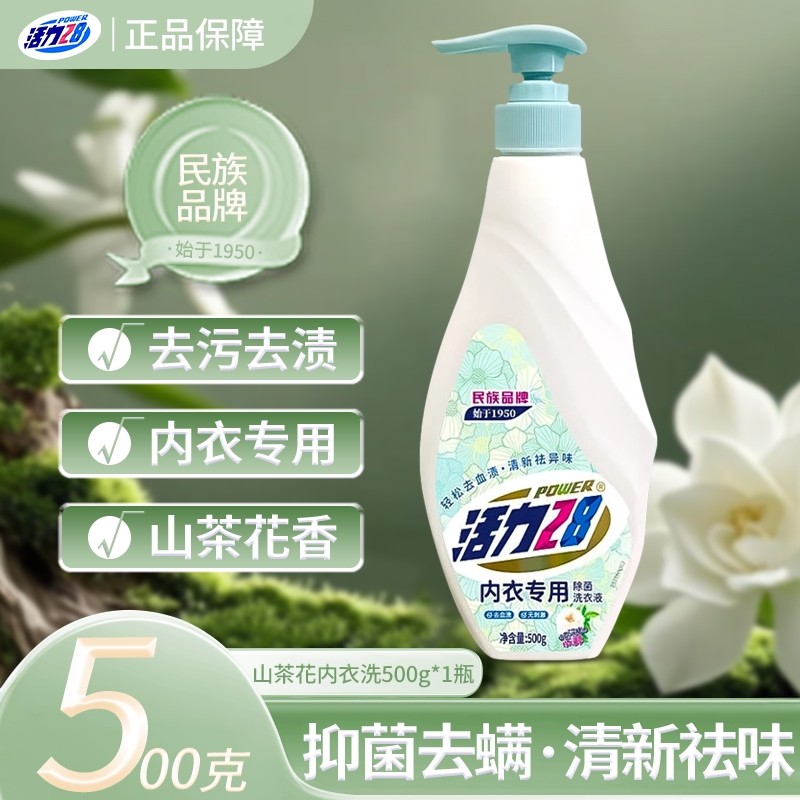 活力28山茶花洗衣液内衣裤专用祛血渍黄渍异味除菌呵护健康瓶装,洗护清洁剂/卫生巾/纸/香薰,内衣洗衣液,淘宝优惠券,粉丝福利购,淘宝优惠卷
