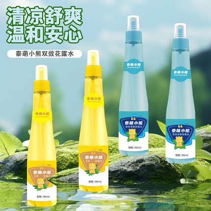 泰萌小熊花露水195ml*4瓶家庭装母婴级驱蚊祛痱止痒喷雾草本清爽