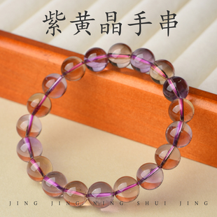 天然紫黄晶手串东海水晶玛瑙玉髓散珠紫黄共生紫晶黄水晶男女礼物