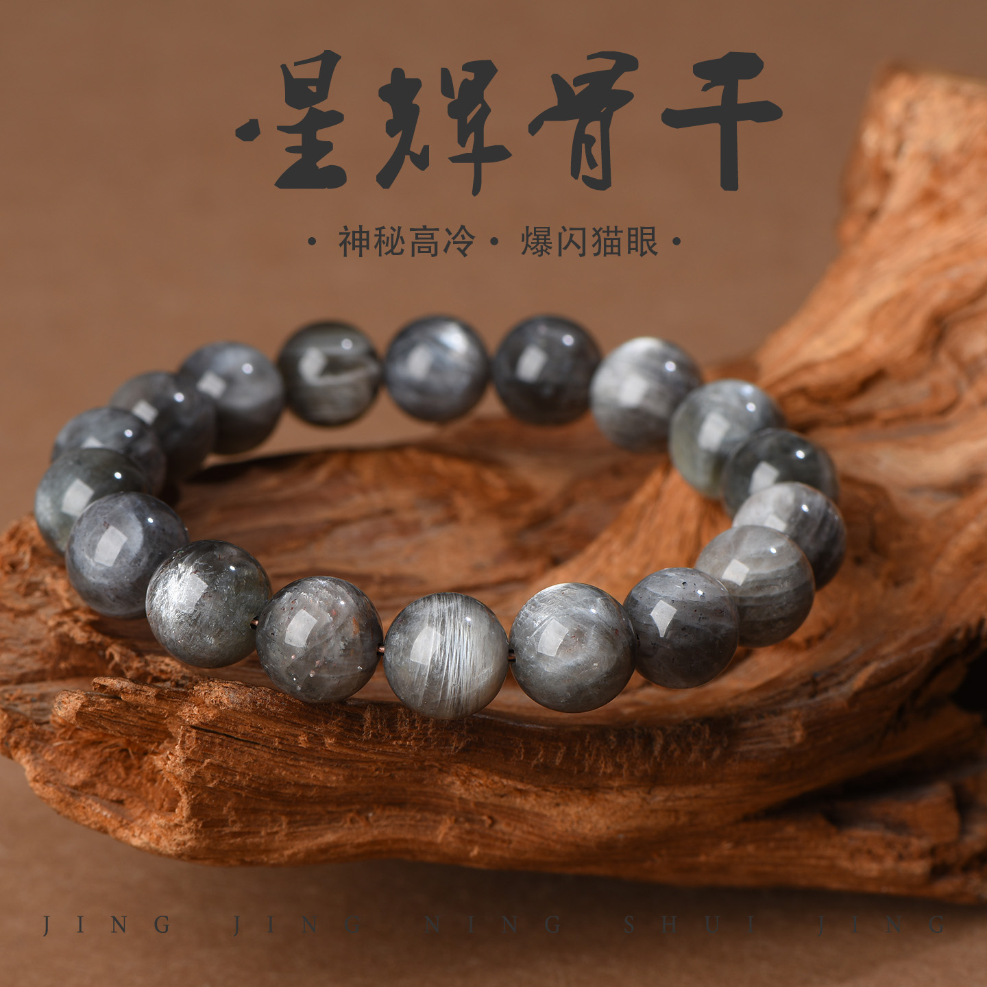 星辉骨干女男东海水晶猫眼日光石