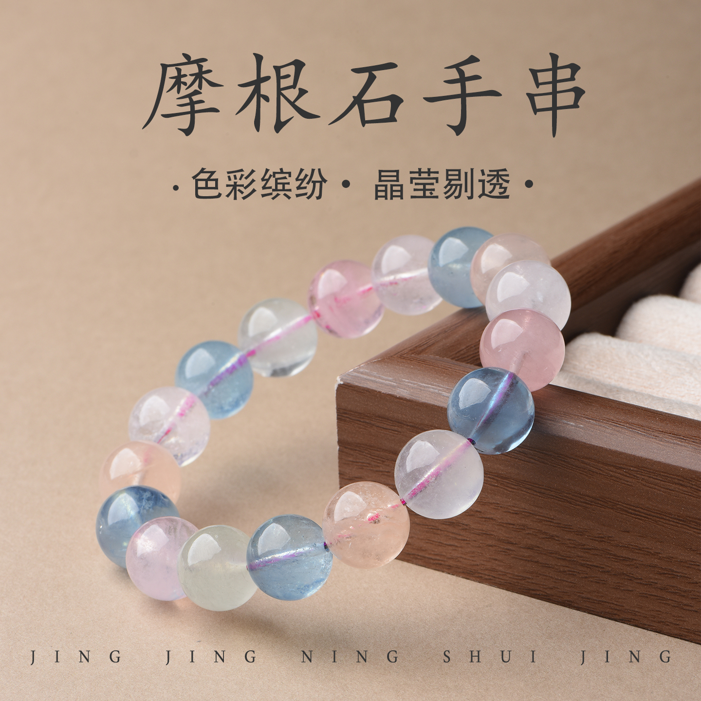摩根石手串女东海水晶绿柱石手链