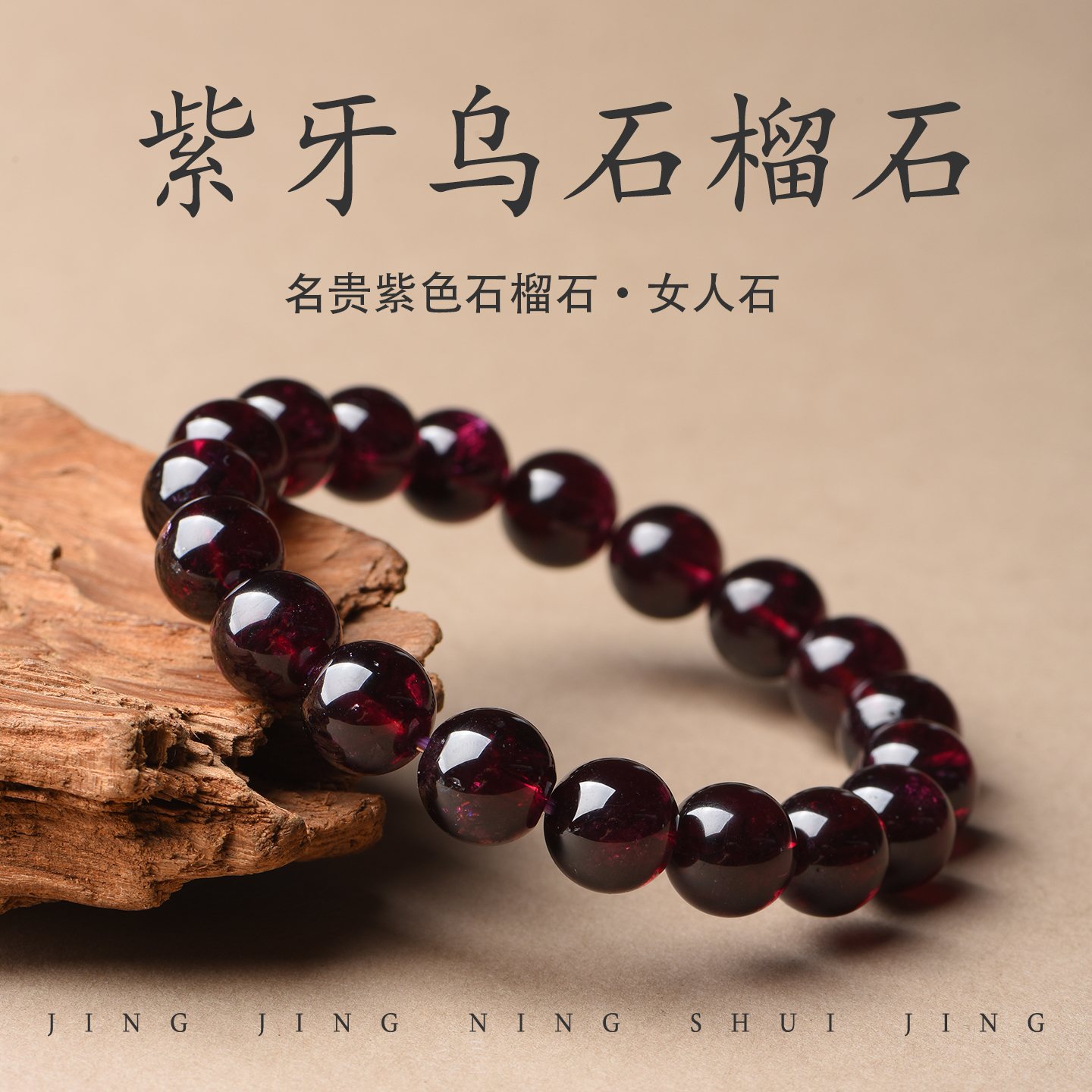 天然紫牙乌石榴石手链女东海水晶