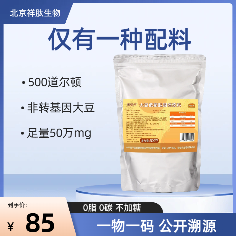 纯肽】大豆肽粉500g小分子肽活性肽粉剂500道尔顿低聚肽分离蛋白