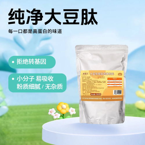 【纯肽】小分子大豆肽粉500g
