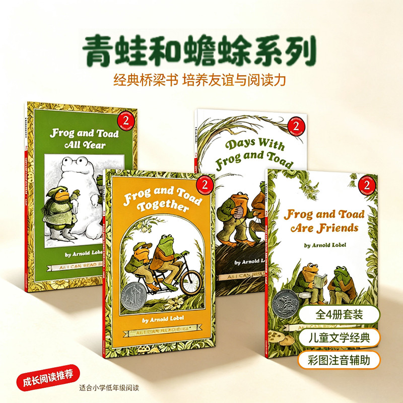 青蛙和蟾蜍 英文原版 I Can Read 分级读物 Frog and Toad Together/ All Year 4册合售 汪培珽第三阶段frog and toad英文版