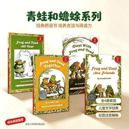 青蛙和蟾蜍 英文原版 I Can Read 分级读物 Frog and Toad Together/ All Year 4册合售 汪培珽第三阶段frog and toad英文版