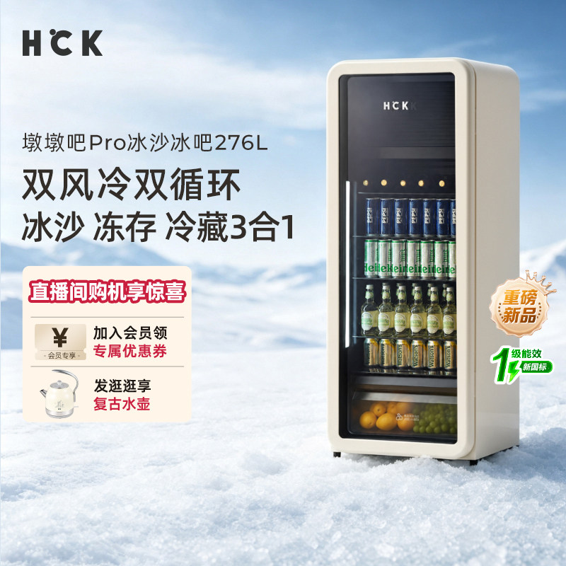 HCK哈士奇墩墩吧276L冰沙冰吧冷冻冷藏柜家用办公室饮料复古冰箱