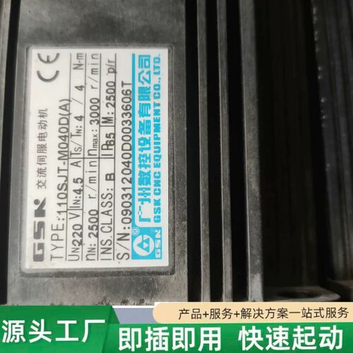非标价广数伺服电机110SJT-M040D（A），成色如图，功议价