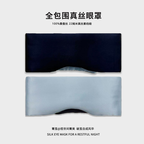 睡眠专用真丝眼罩午休遮光全包围