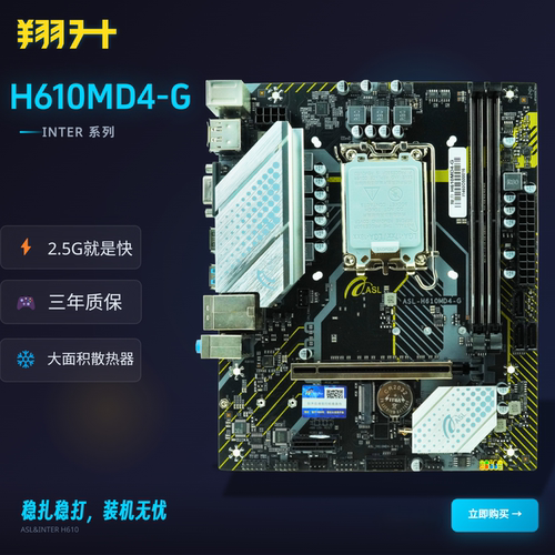 翔升ASLH610MD4主板
