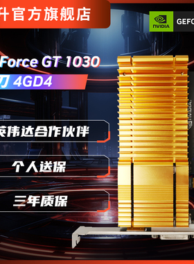 翔升ASL GeForce GT1030战刀/战雕 4GD4/2GD5  低功耗无噪音独显