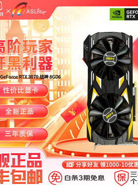 ASL翔升 RTX3060/3070 8G D6 全新电脑独立游戏显卡 三年个人送保
