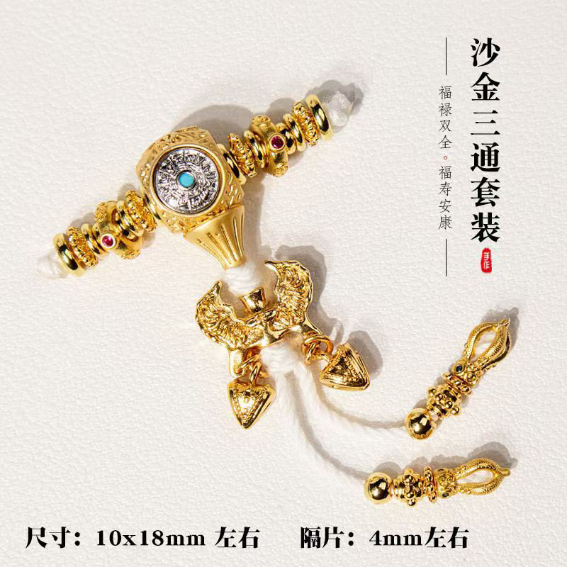 设计款沙金三通万向轴套装隔珠隔片金刚杵藏式文玩手串佛珠配饰