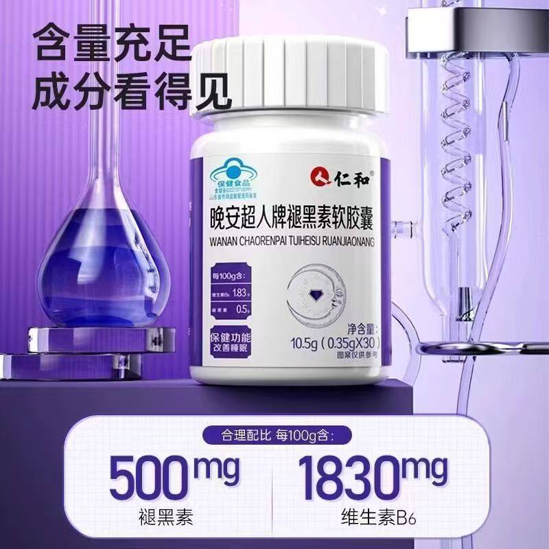 仁和晚安超人牌褪黑素软胶囊30粒/瓶成人中老年睡眠差睡不着失眠