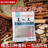 美亿天卤料包炖牛羊肉料包家用卤牛羊肉汤炖肉炖肉专用料包调料包