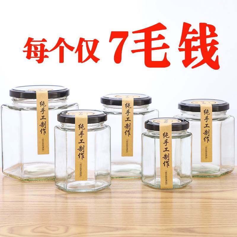 食品级六棱玻璃瓶六角蜂蜜密封罐头带盖小号透明柠檬膏辣椒酱空瓶