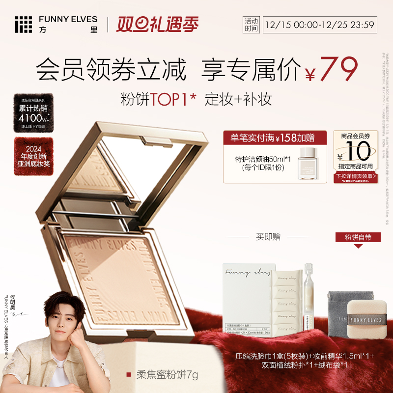 FunnyElves方里粉饼柔焦蜜粉散粉控油持久定妆补妆服帖不卡遮瑕