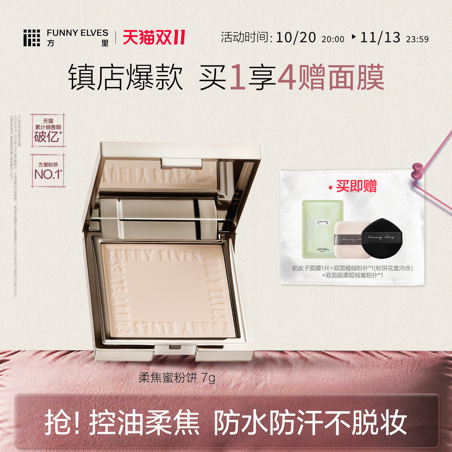 FunnyElves方里柔焦蜜粉饼控油定妆持久遮瑕散粉持妆服帖干皮油皮