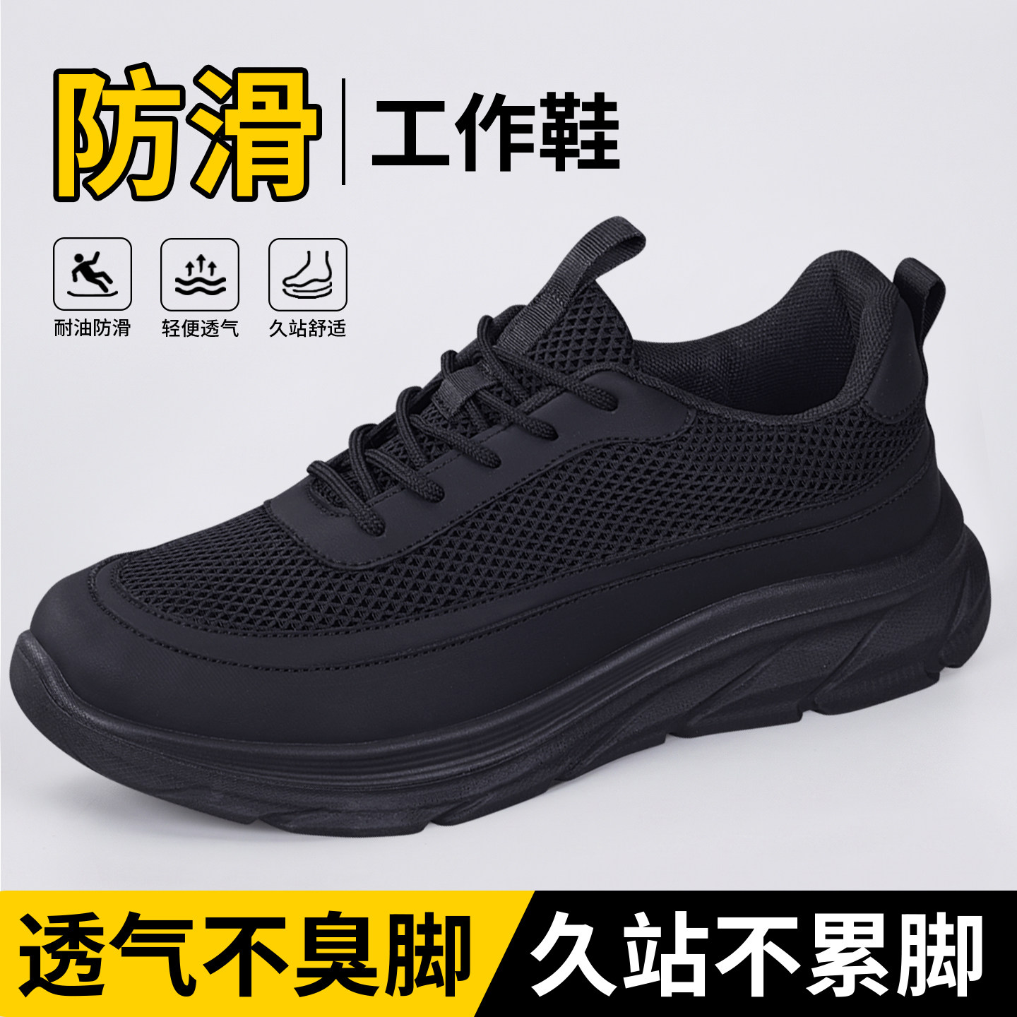 男鞋2026新款夏季透气网面鞋软底防滑黑色厨房工作男士休闲运动鞋