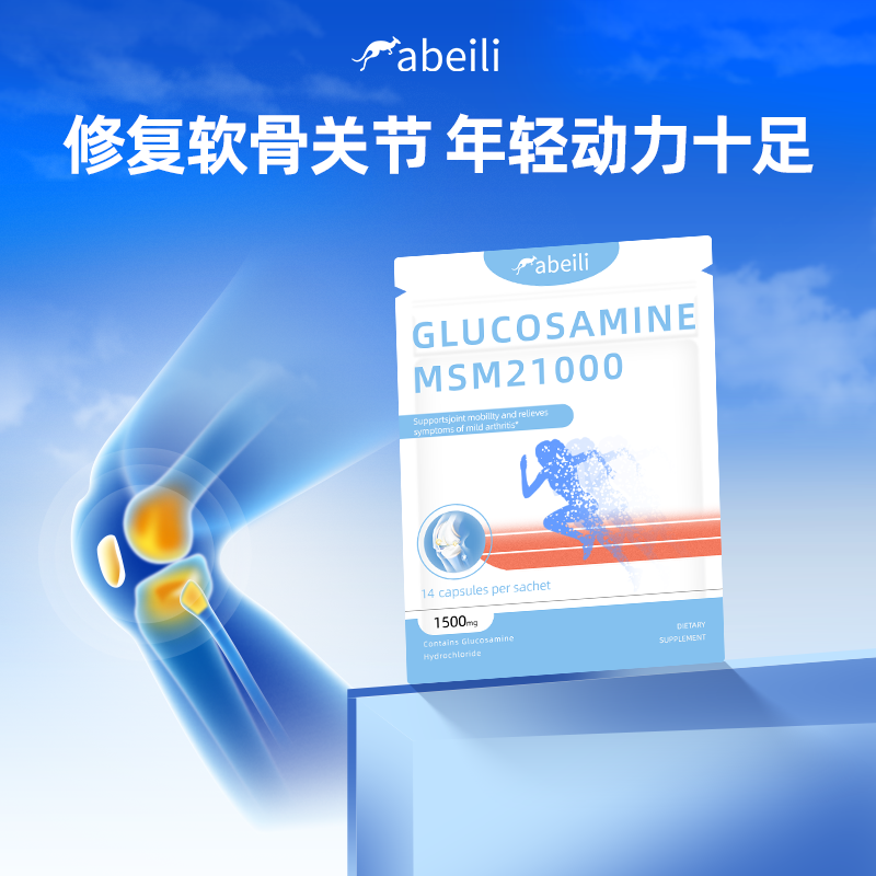 abeili氨糖软骨素尝鲜装试过有用