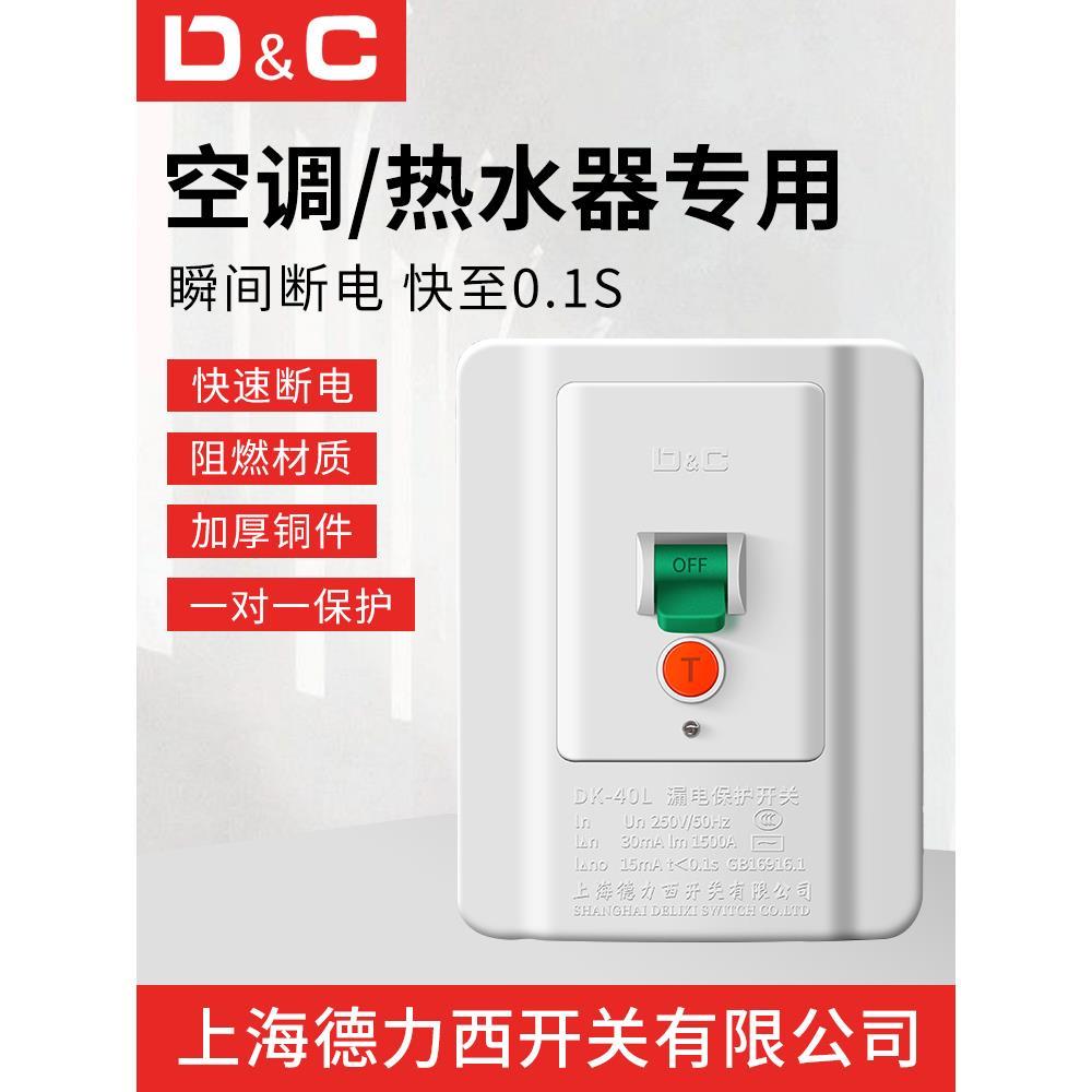 空调漏电保护开关3匹柜机空调插座专用86型漏保32a家用漏电保护器