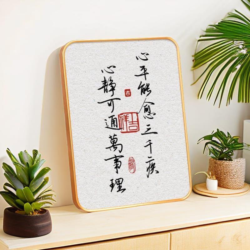 心平能愈三千疾自律励志不要生气工位桌面书法装饰摆件字画摆台
