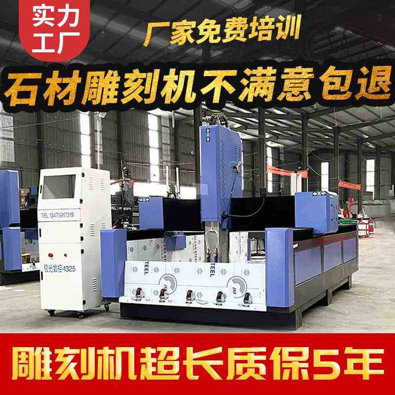 大型全自动cnc数控石材雕刻机1325重型墓碑石碑pvc广告石材雕刻机