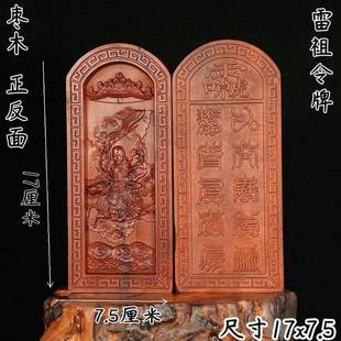 实木雕刻十字天经令牌北极真武大帝玄天上帝雷击枣木一体雷祖令牌
