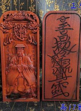 雷木 枣木令牌精品浮雕令牌紫薇大帝令牌紫薇讳令牌