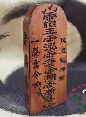 令牌 雷击枣木令牌 五雷号令令牌 用品