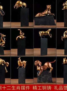 黄铜十二生肖摆件全套青铜鼠牛虎兔龙蛇马羊猴鸡狗猪工艺礼品摆件