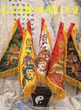 道家双面刺绣五龙旗五色令旗五龙旗五色龙旗实木太极旗斗伸缩旗杆
