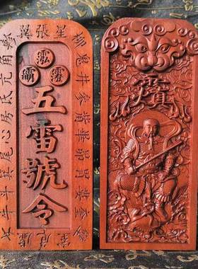 道用品雷枣木令牌北极真武大帝令牌玄天上帝荡魔祖师令牌