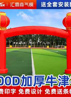 充气拱门开业庆典彩虹门店庆活动广告促销灯笼立柱状元门气模定制