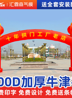 拱门开业充气庆典活动立柱汽门定制婚庆装饰布置气球拱形气模婚礼