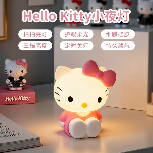 小夜灯HelloKitty充电式拍拍灯