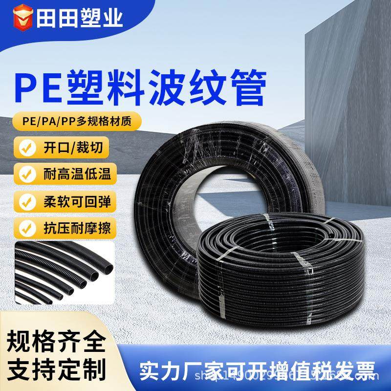 塑料PE波纹管25聚乙烯开口软管电线电缆保护套管电工排水管穿线管