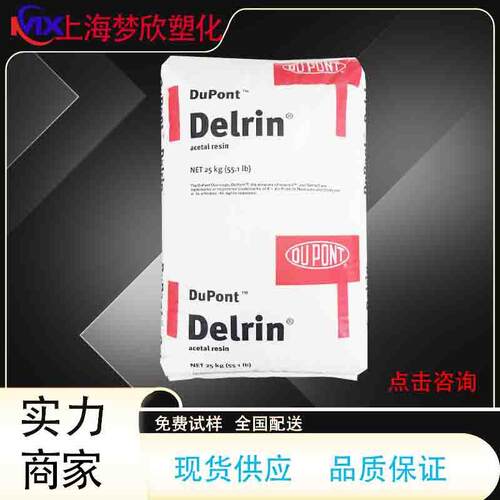 POM/美国杜邦/111PA/111DP/911DP/511P 高刚性 均聚物 齿轮高粘度