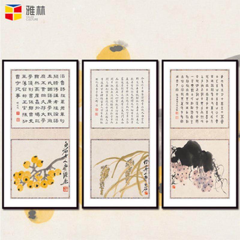 画芯齐白石枇杷葡萄稻子名人书画仿古客厅茶室三联装饰画