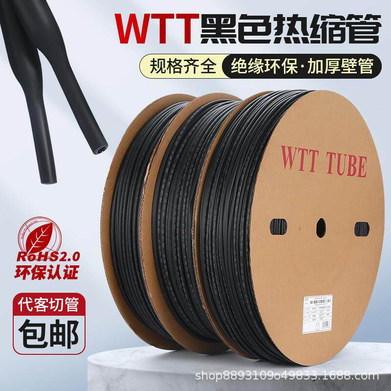 WTT黑色热缩管绝缘套管加厚电线保护套电工接线护线管热塑收缩管图片