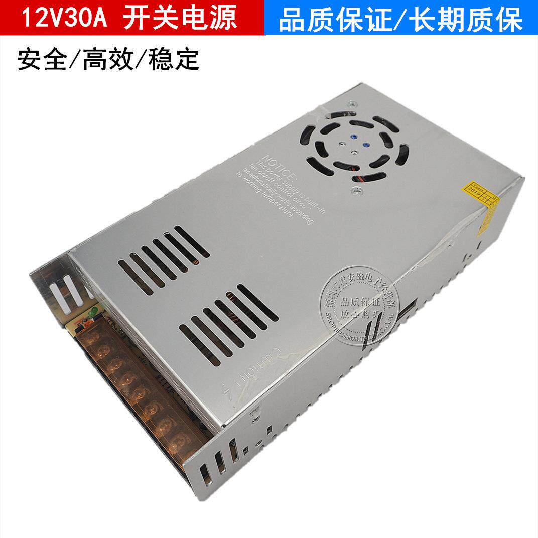 监控足功率LED12V30A集中供电电源12V360W电源